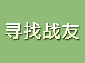 龙湖寻找战友